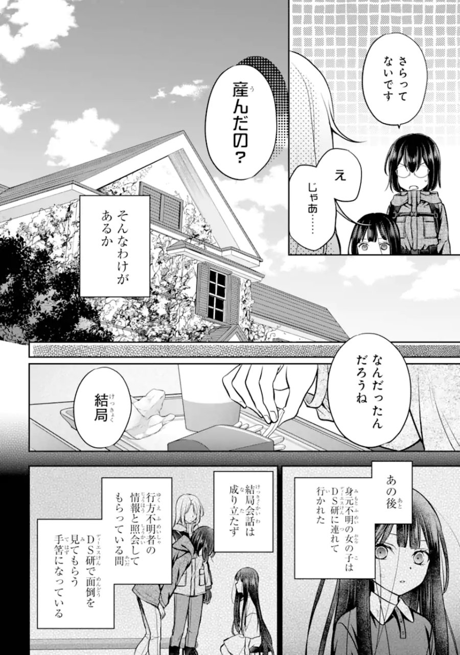 裏世界ピクニック 第89.3話 - Page 9