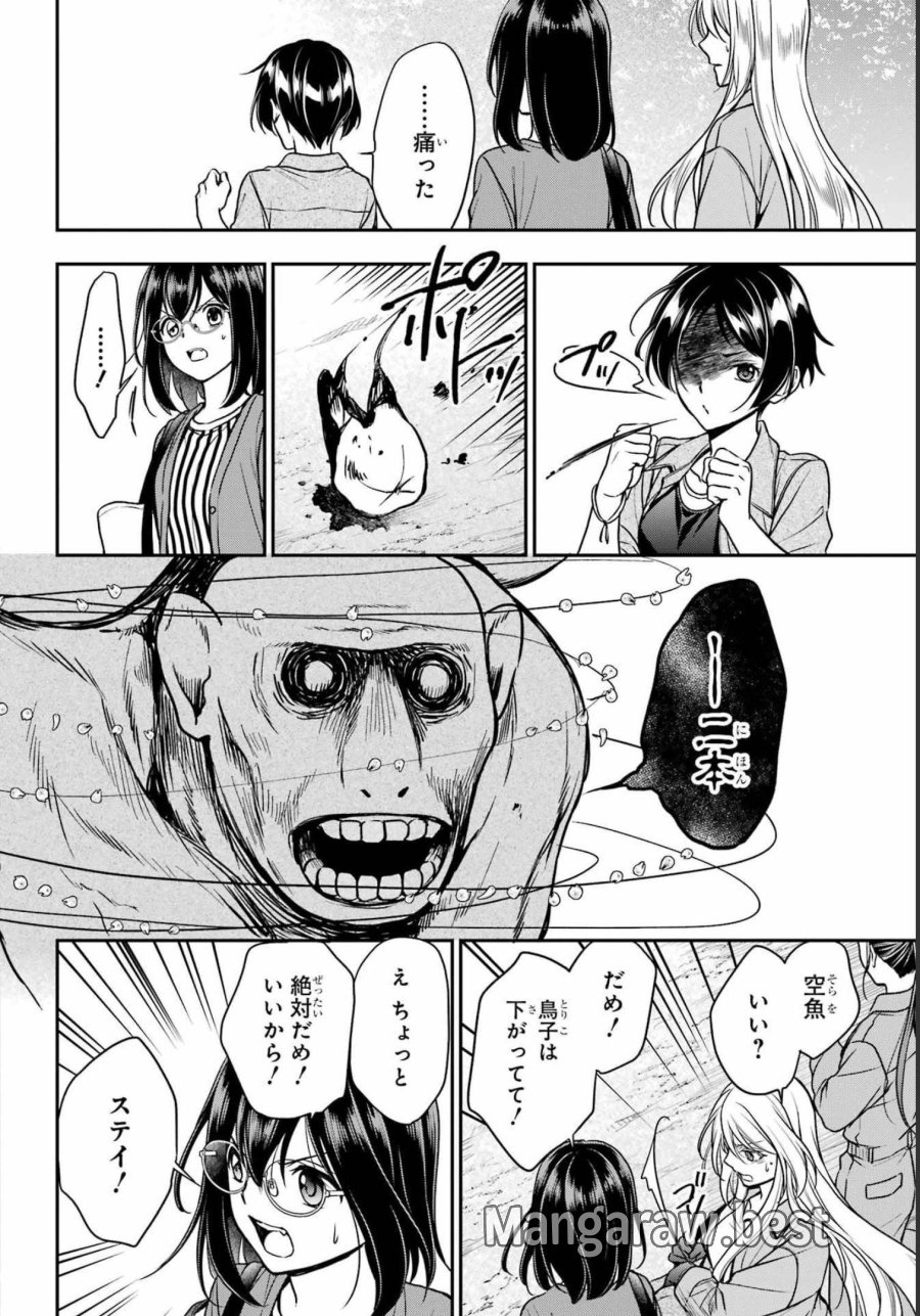 裏世界ピクニック 第53話 - Page 10