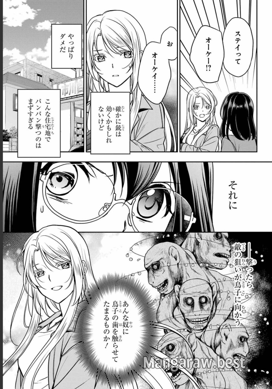 裏世界ピクニック 第53話 - Page 11
