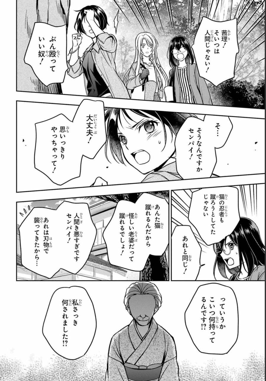 裏世界ピクニック 第53話 - Page 12