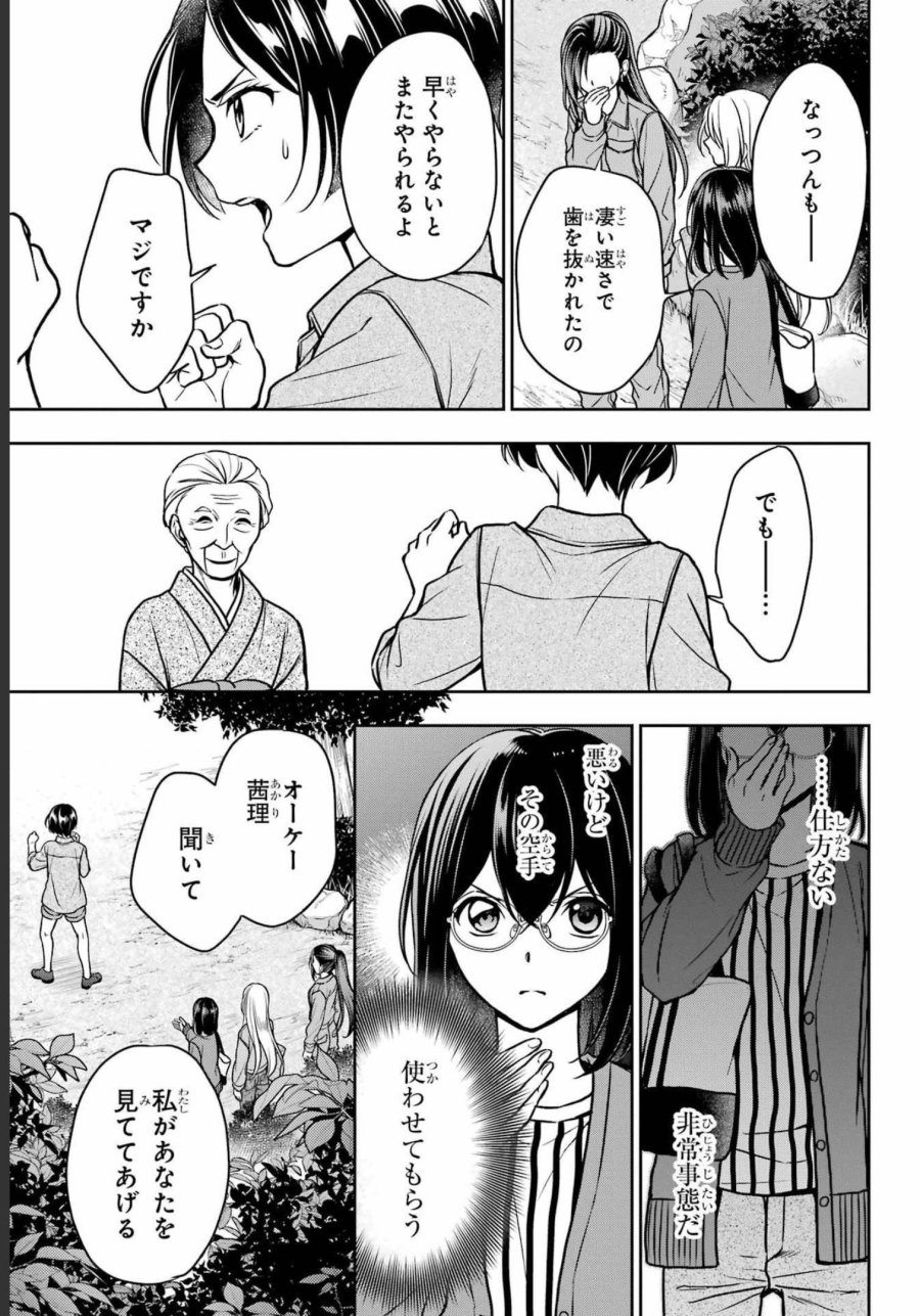 裏世界ピクニック 第53話 - Page 13