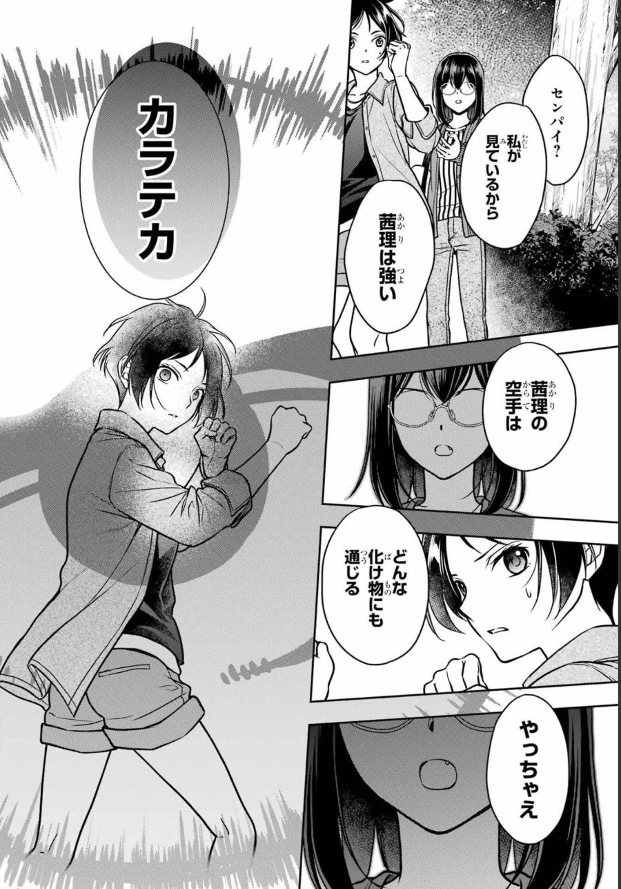 裏世界ピクニック 第53話 - Page 14