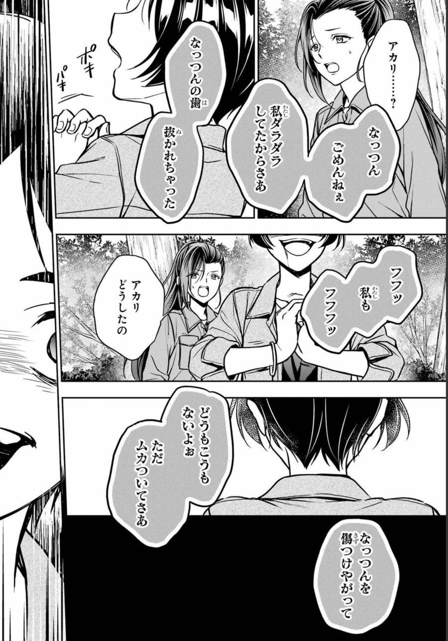 裏世界ピクニック 第53話 - Page 16