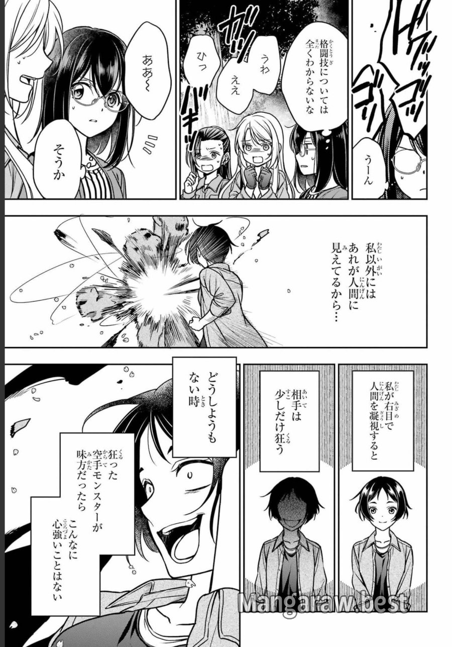 裏世界ピクニック 第53話 - Page 19