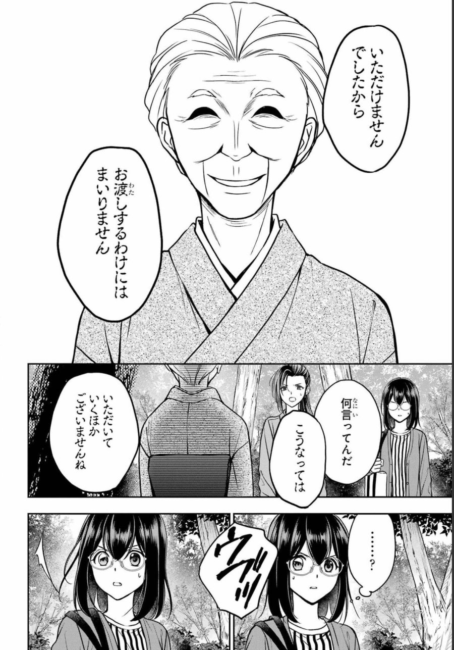 裏世界ピクニック 第53話 - Page 2