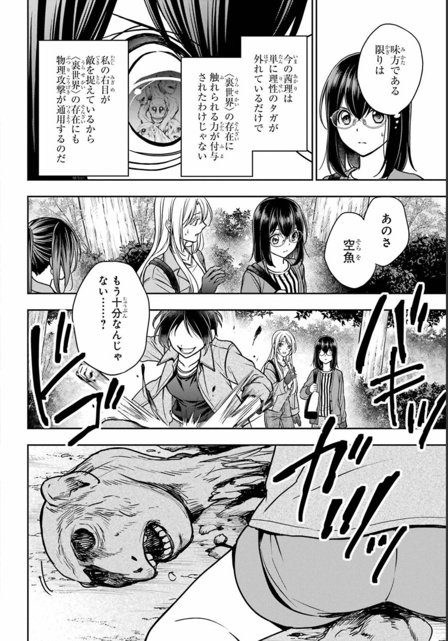 裏世界ピクニック 第53話 - Page 20
