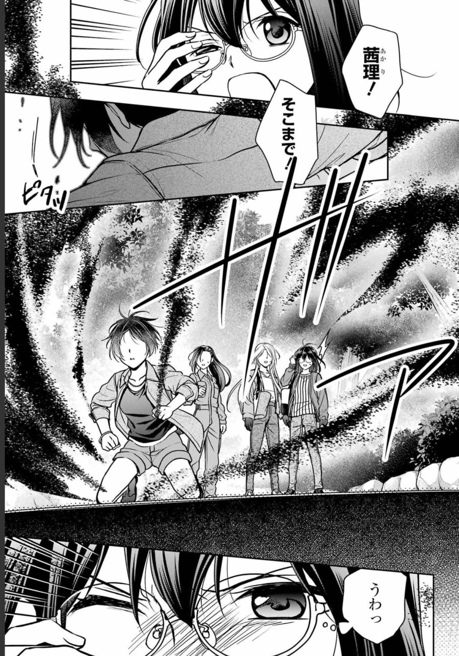 裏世界ピクニック 第53話 - Page 21