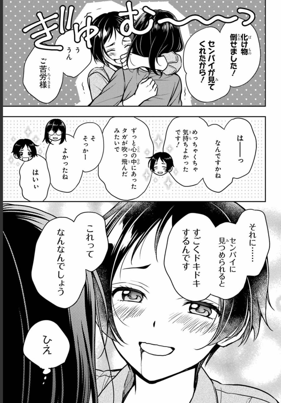 裏世界ピクニック 第53話 - Page 23