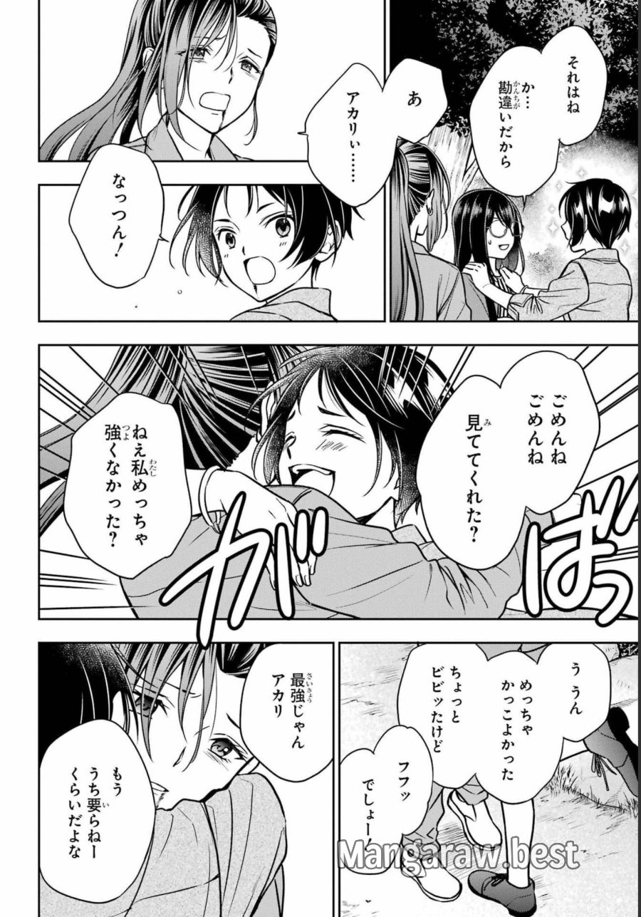 裏世界ピクニック 第53話 - Page 24