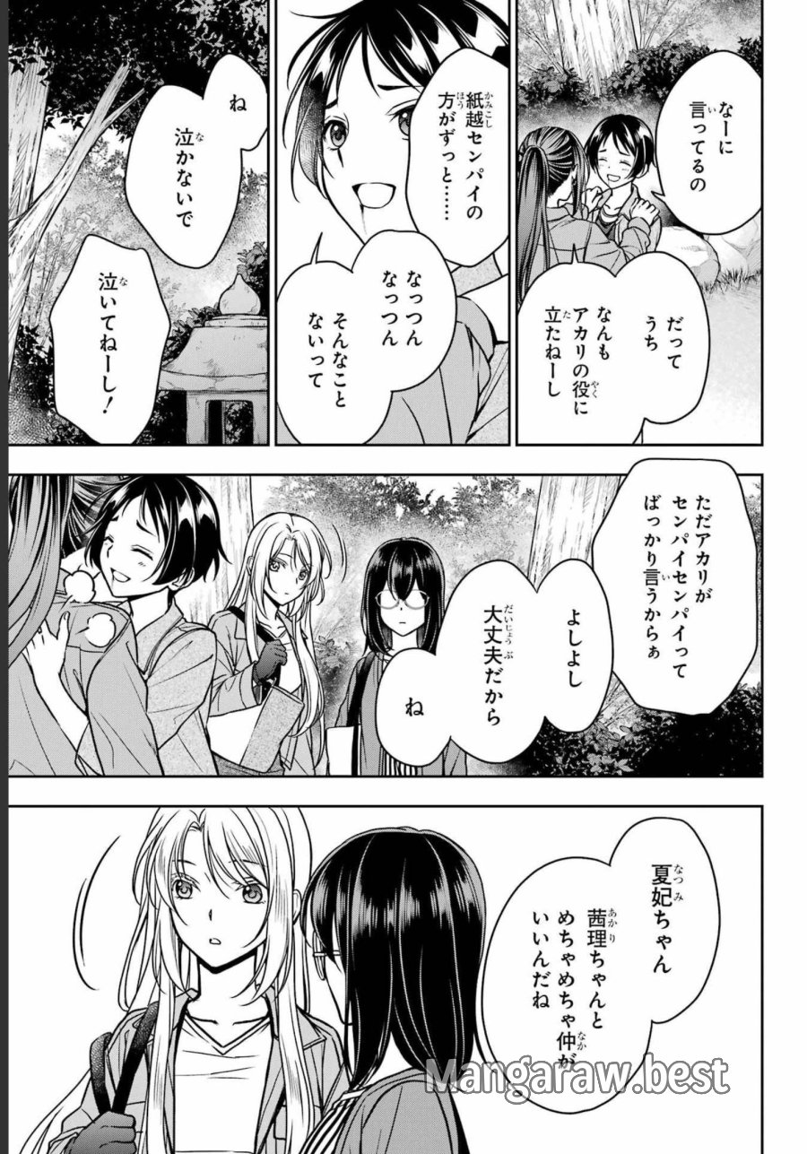 裏世界ピクニック 第53話 - Page 25