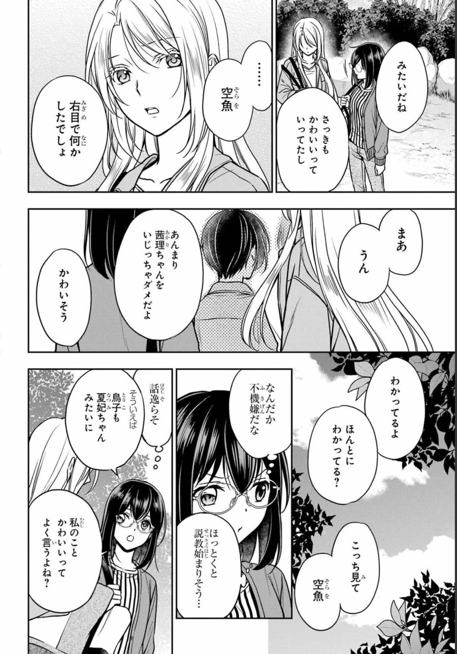 裏世界ピクニック 第53話 - Page 26