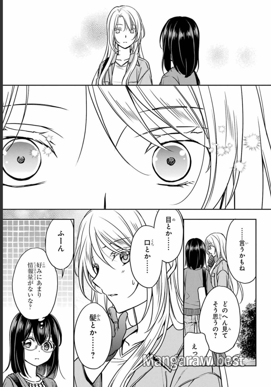 裏世界ピクニック 第53話 - Page 27