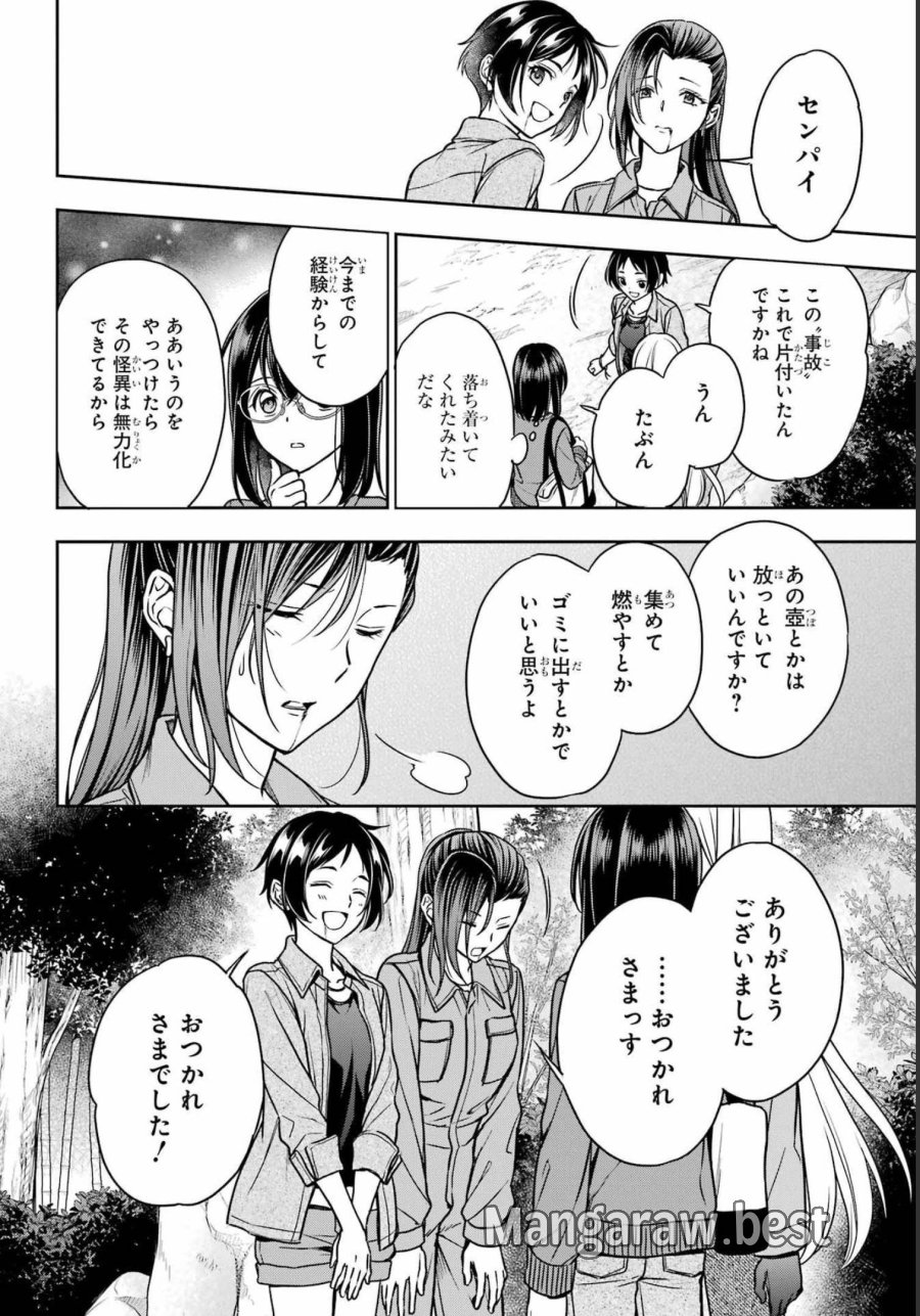 裏世界ピクニック 第53話 - Page 28