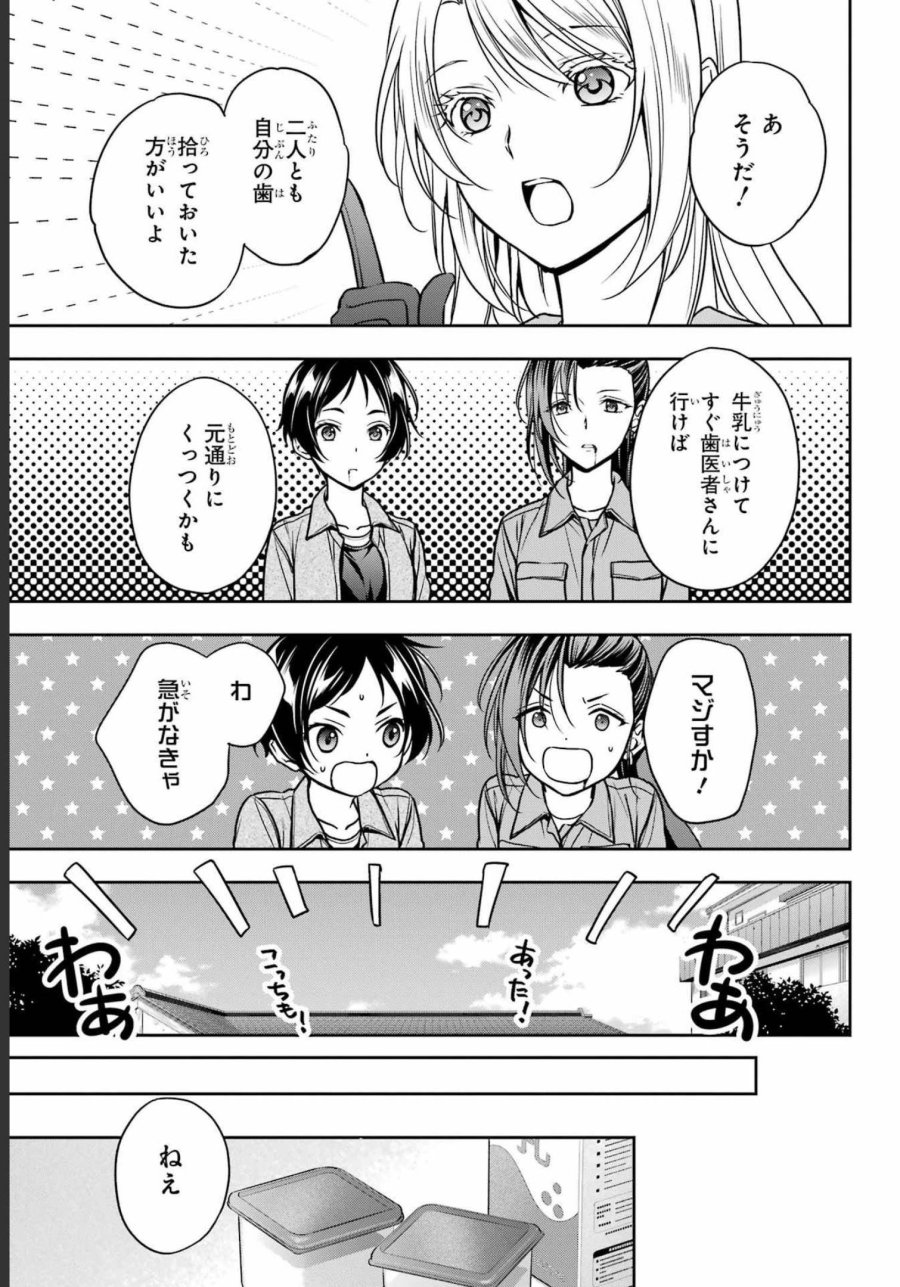 裏世界ピクニック 第53話 - Page 29