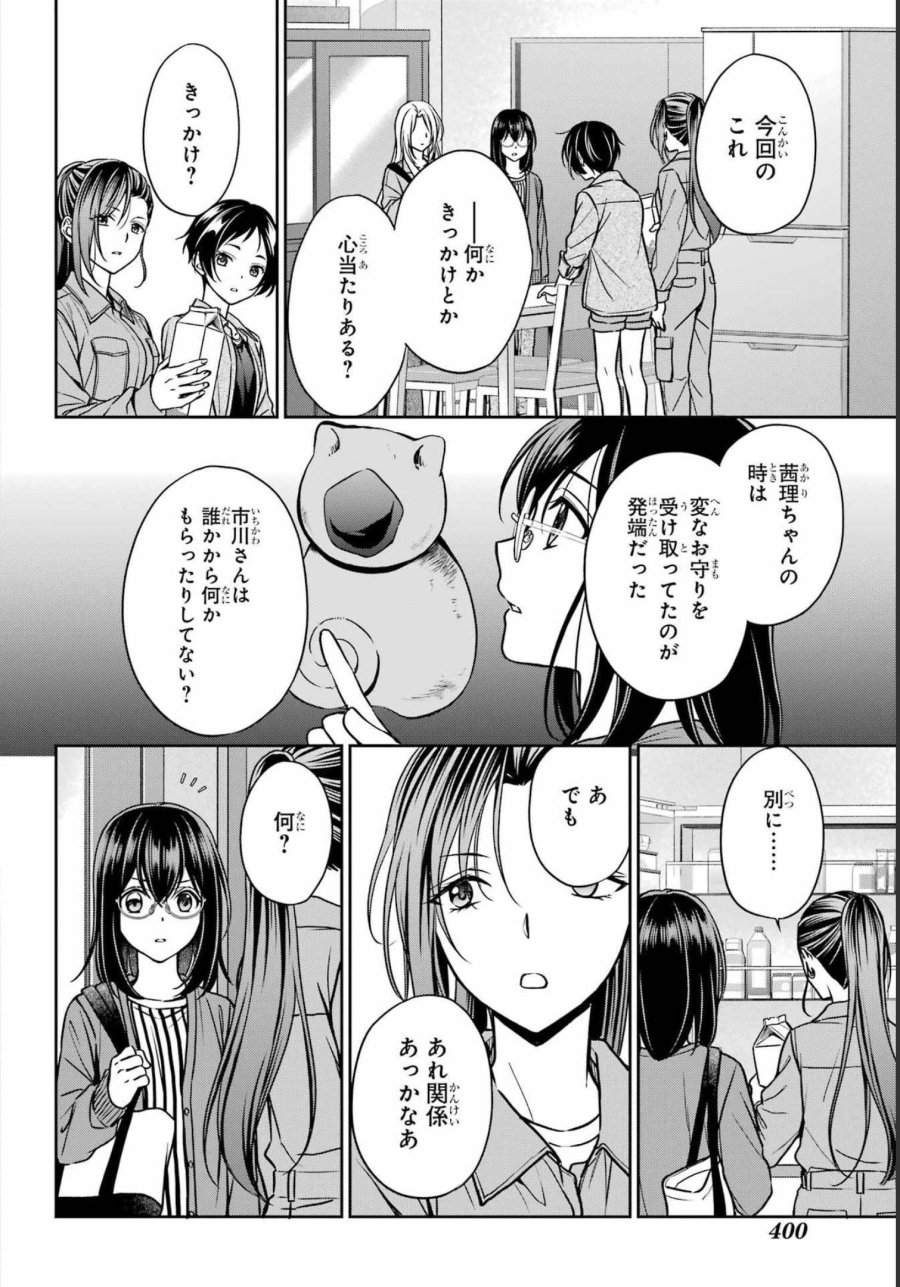 裏世界ピクニック 第53話 - Page 30