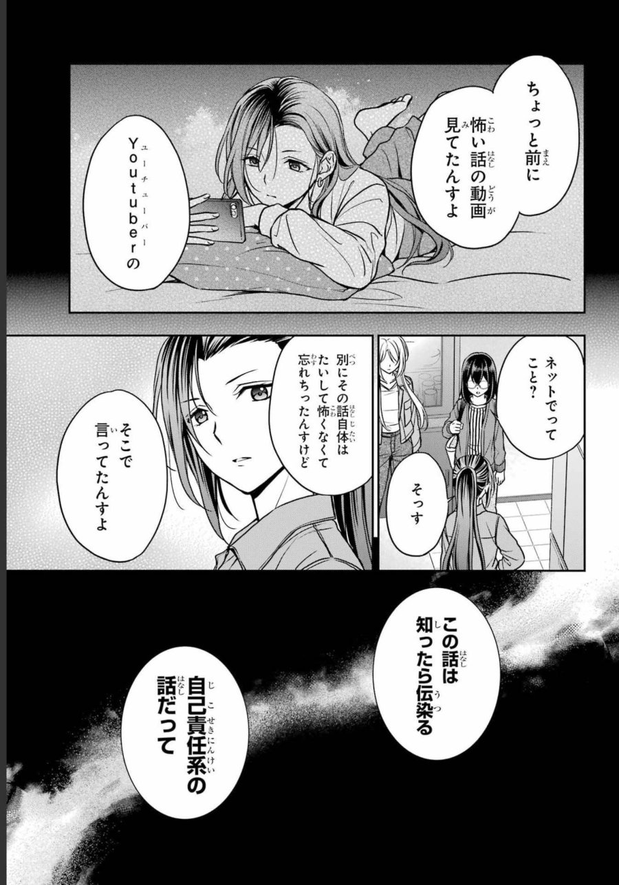 裏世界ピクニック 第53話 - Page 31