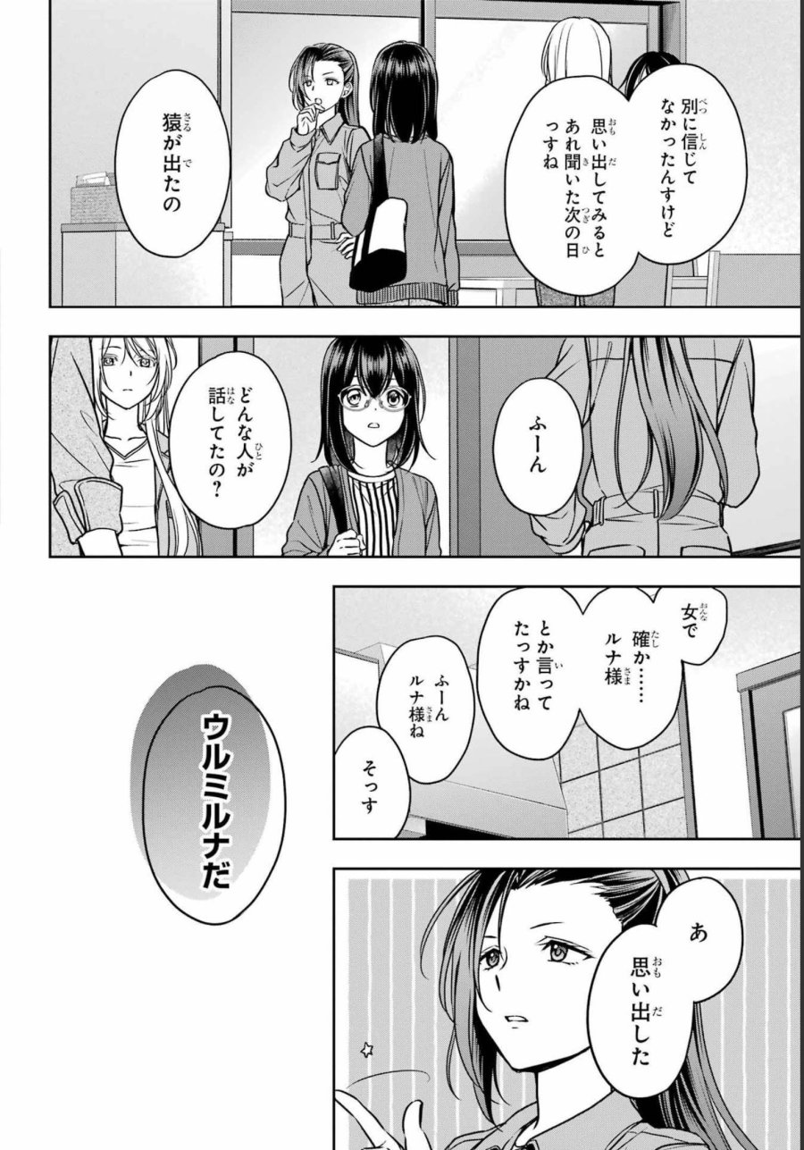 裏世界ピクニック 第53話 - Page 32