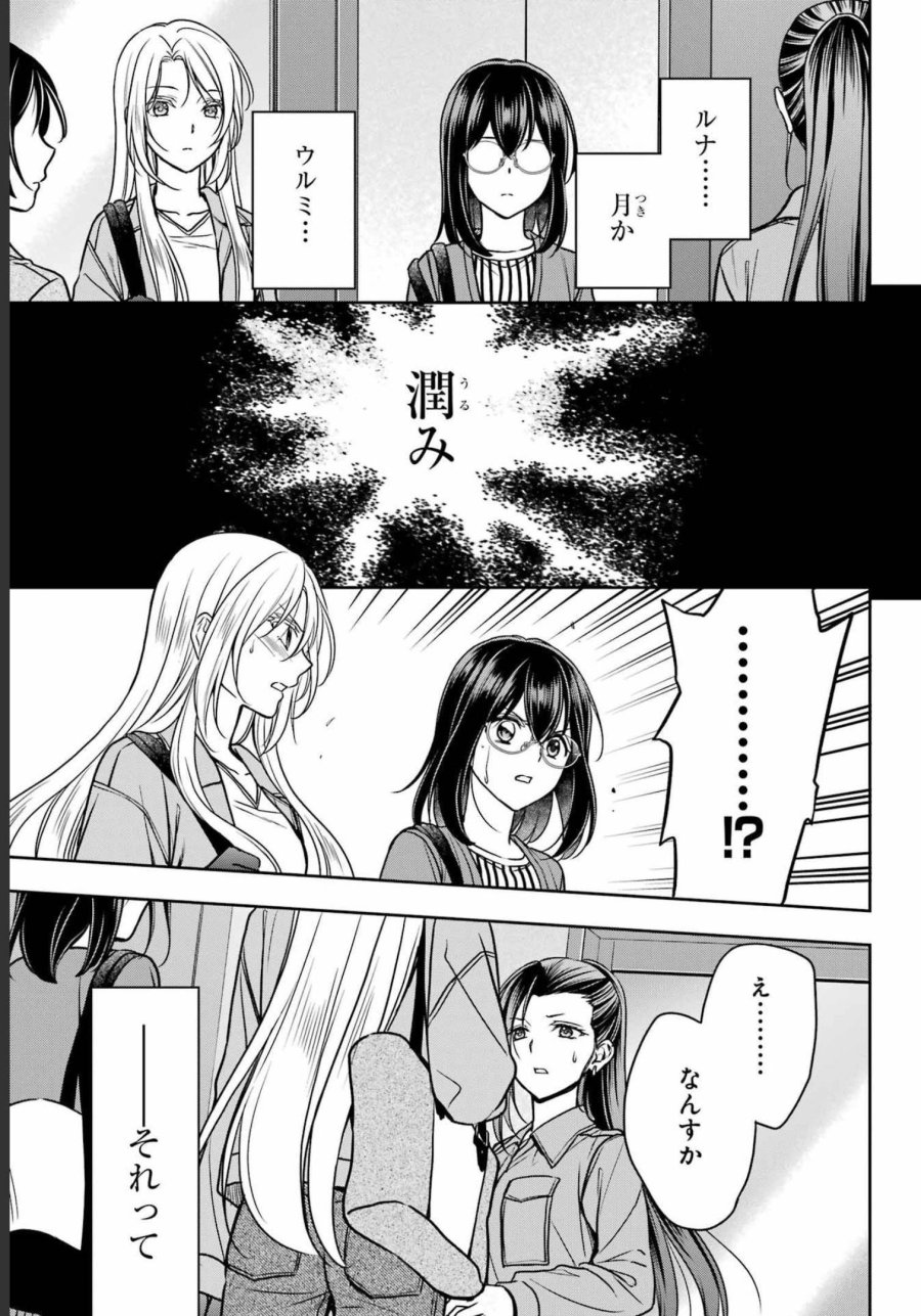 裏世界ピクニック 第53話 - Page 33