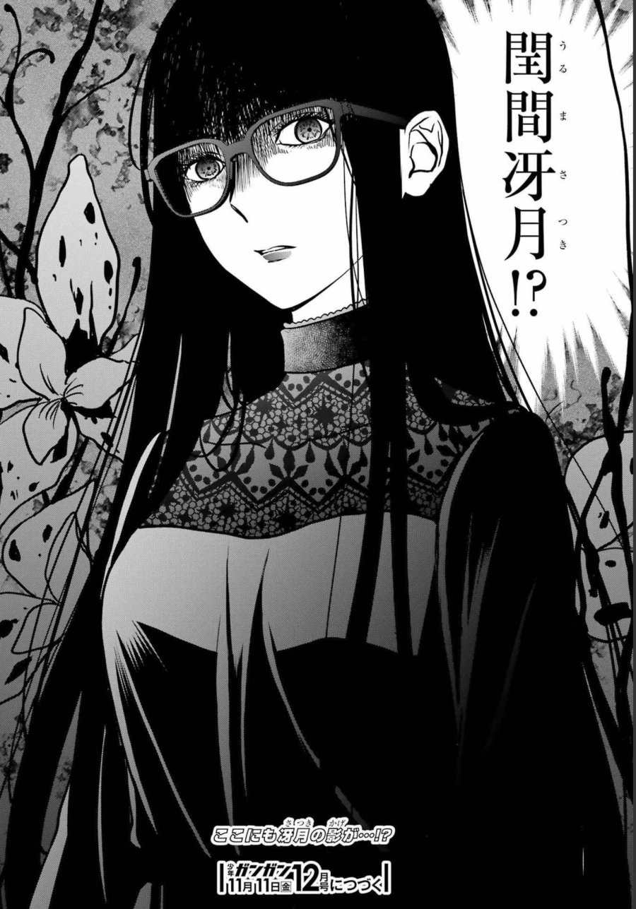 裏世界ピクニック 第53話 - Page 34