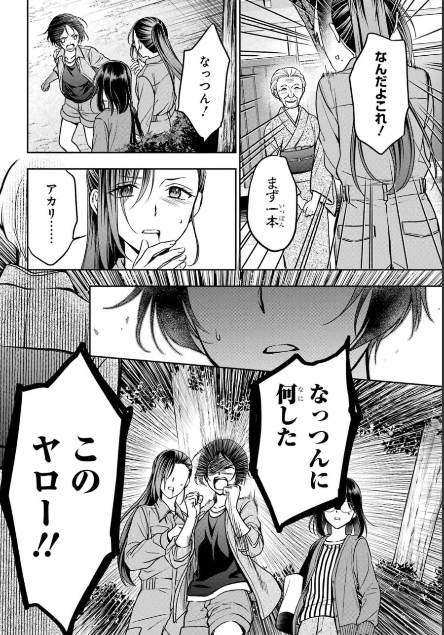 裏世界ピクニック 第53話 - Page 4