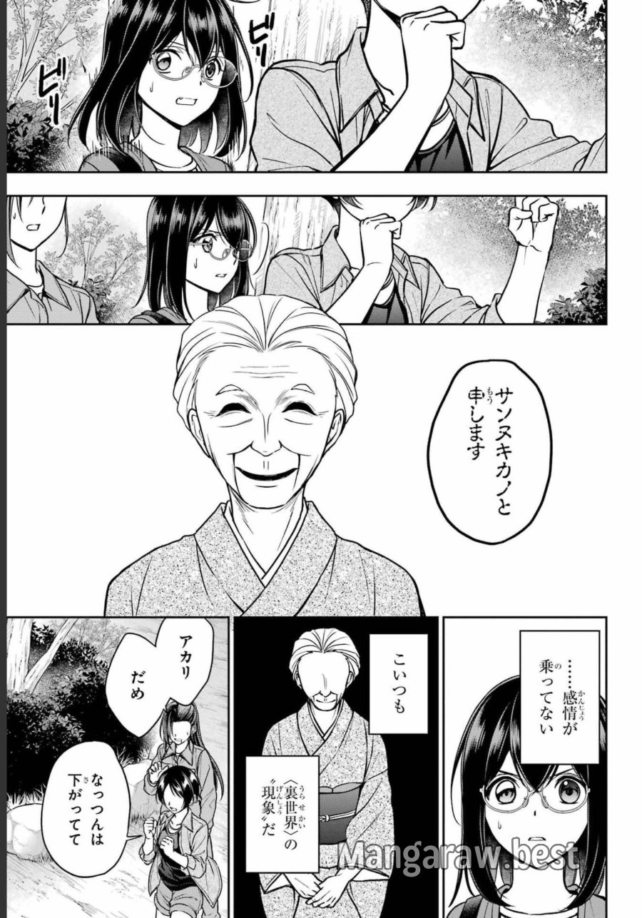 裏世界ピクニック 第53話 - Page 5