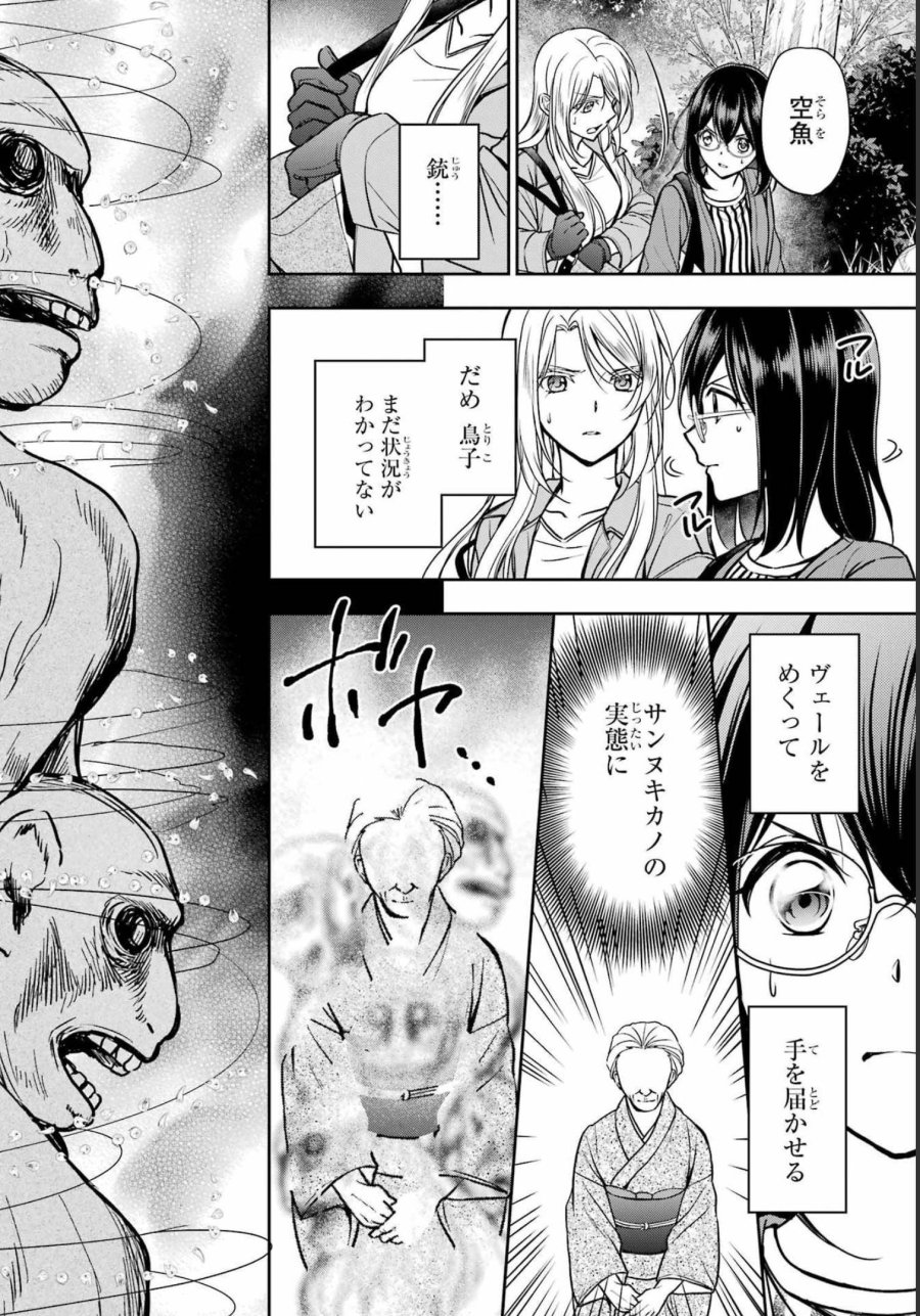 裏世界ピクニック 第53話 - Page 6