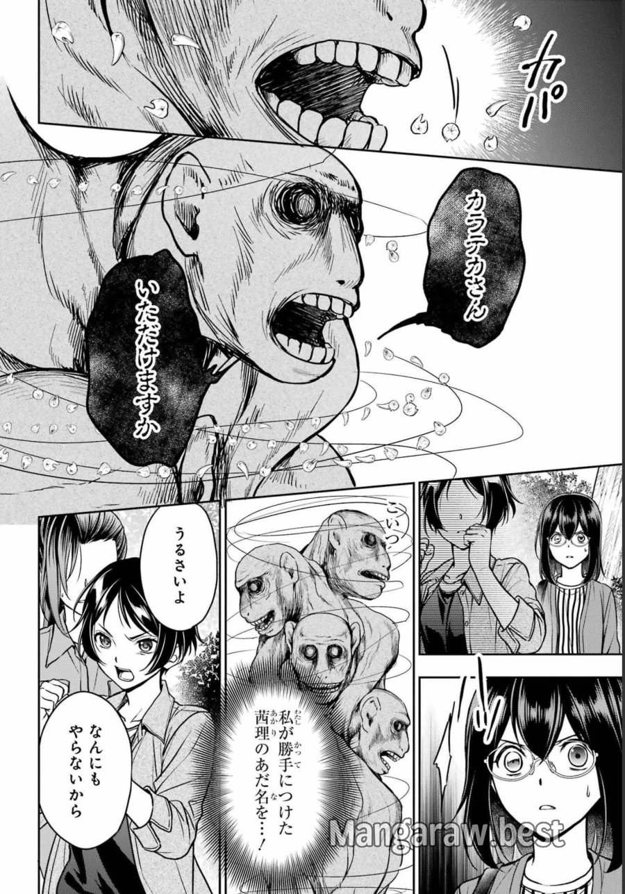 裏世界ピクニック 第53話 - Page 8