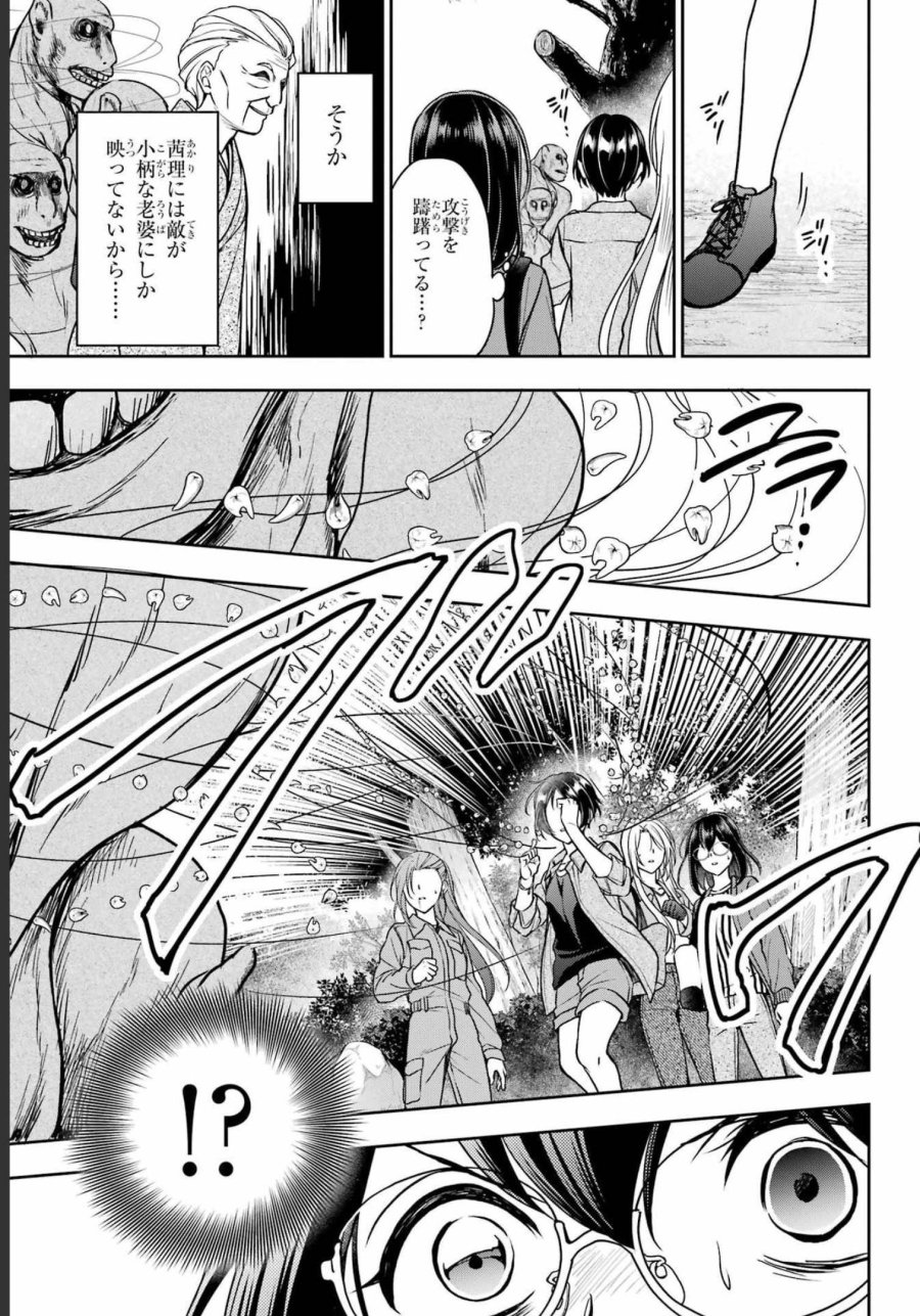 裏世界ピクニック 第53話 - Page 9