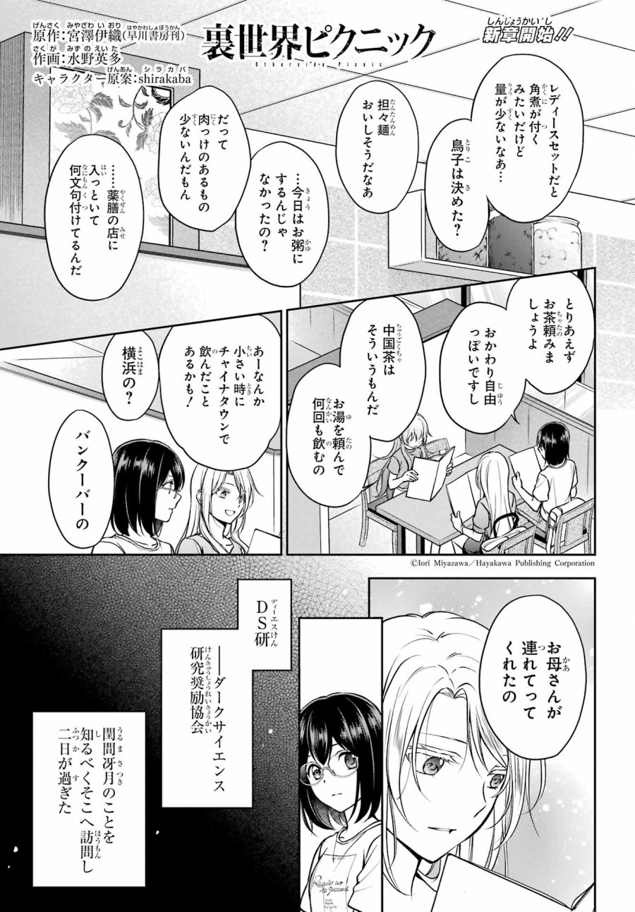 裏世界ピクニック 第48話 - Page 1