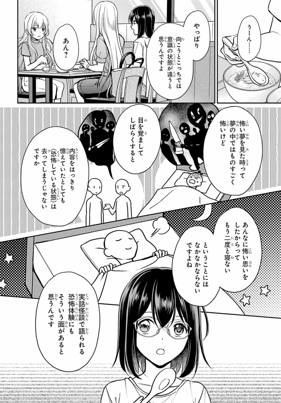 裏世界ピクニック 第48話 - Page 10