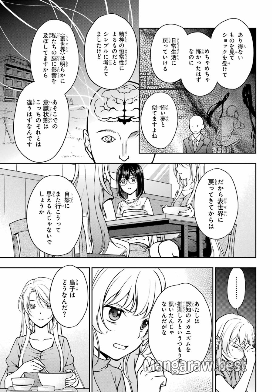 裏世界ピクニック 第48話 - Page 11