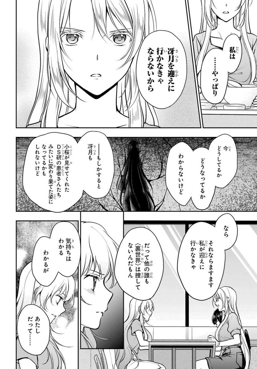 裏世界ピクニック 第48話 - Page 12