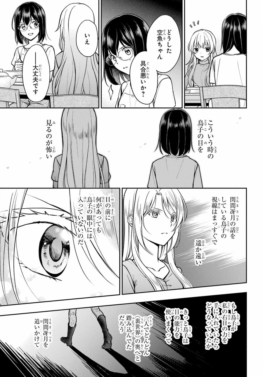 裏世界ピクニック 第48話 - Page 13