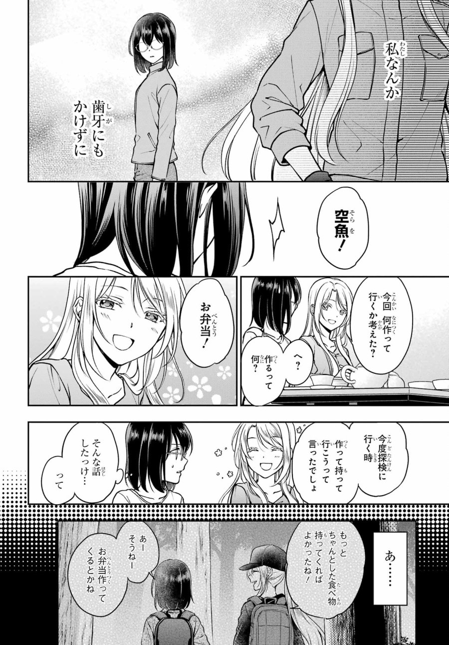 裏世界ピクニック 第48話 - Page 14