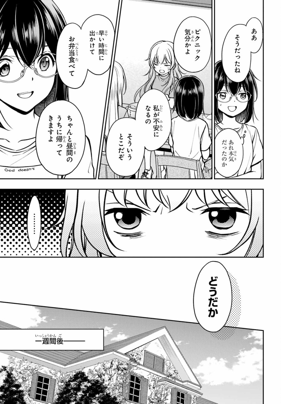 裏世界ピクニック 第48話 - Page 15