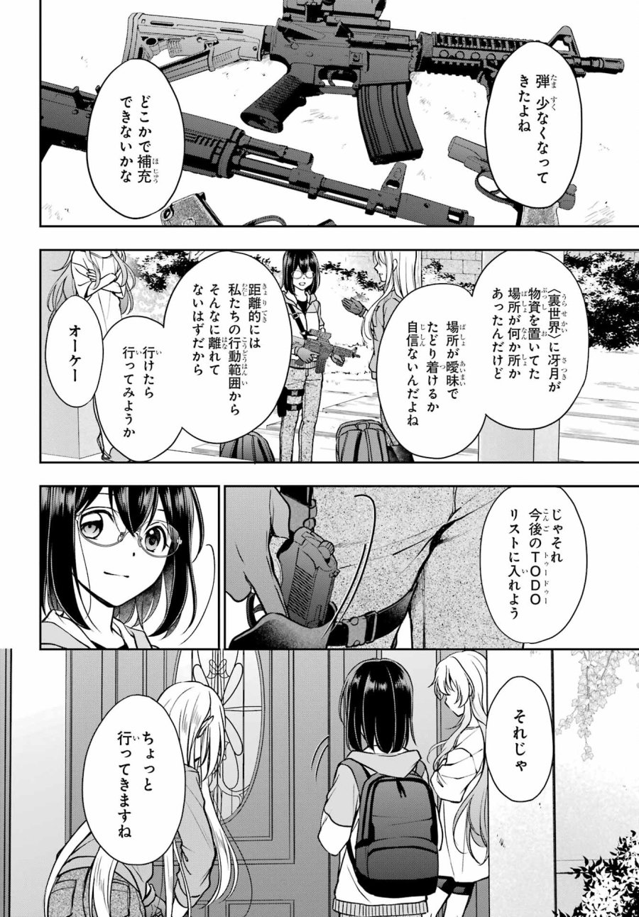 裏世界ピクニック 第48話 - Page 16