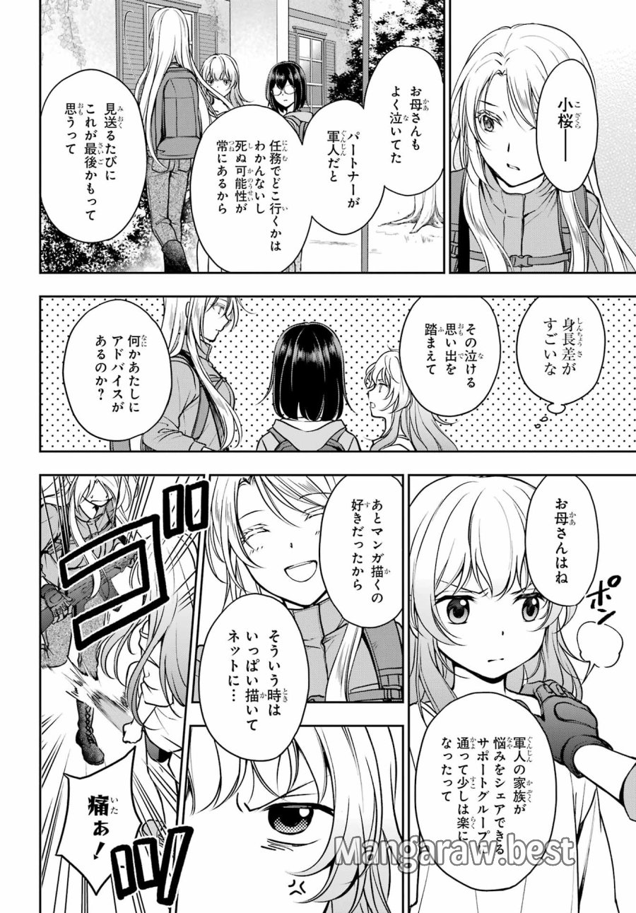 裏世界ピクニック 第48話 - Page 18