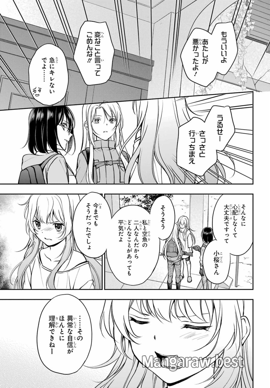 裏世界ピクニック 第48話 - Page 19