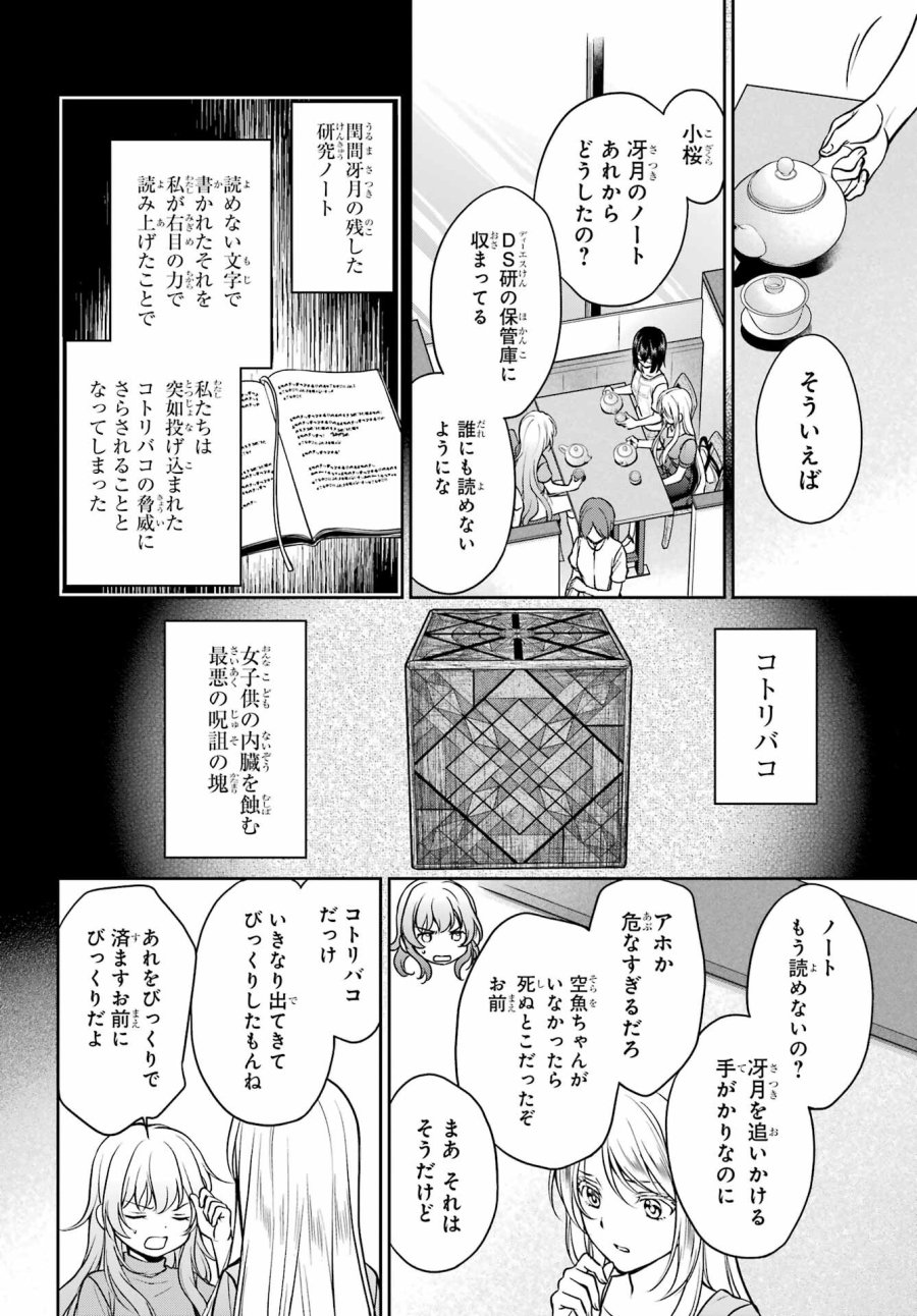 裏世界ピクニック 第48話 - Page 2