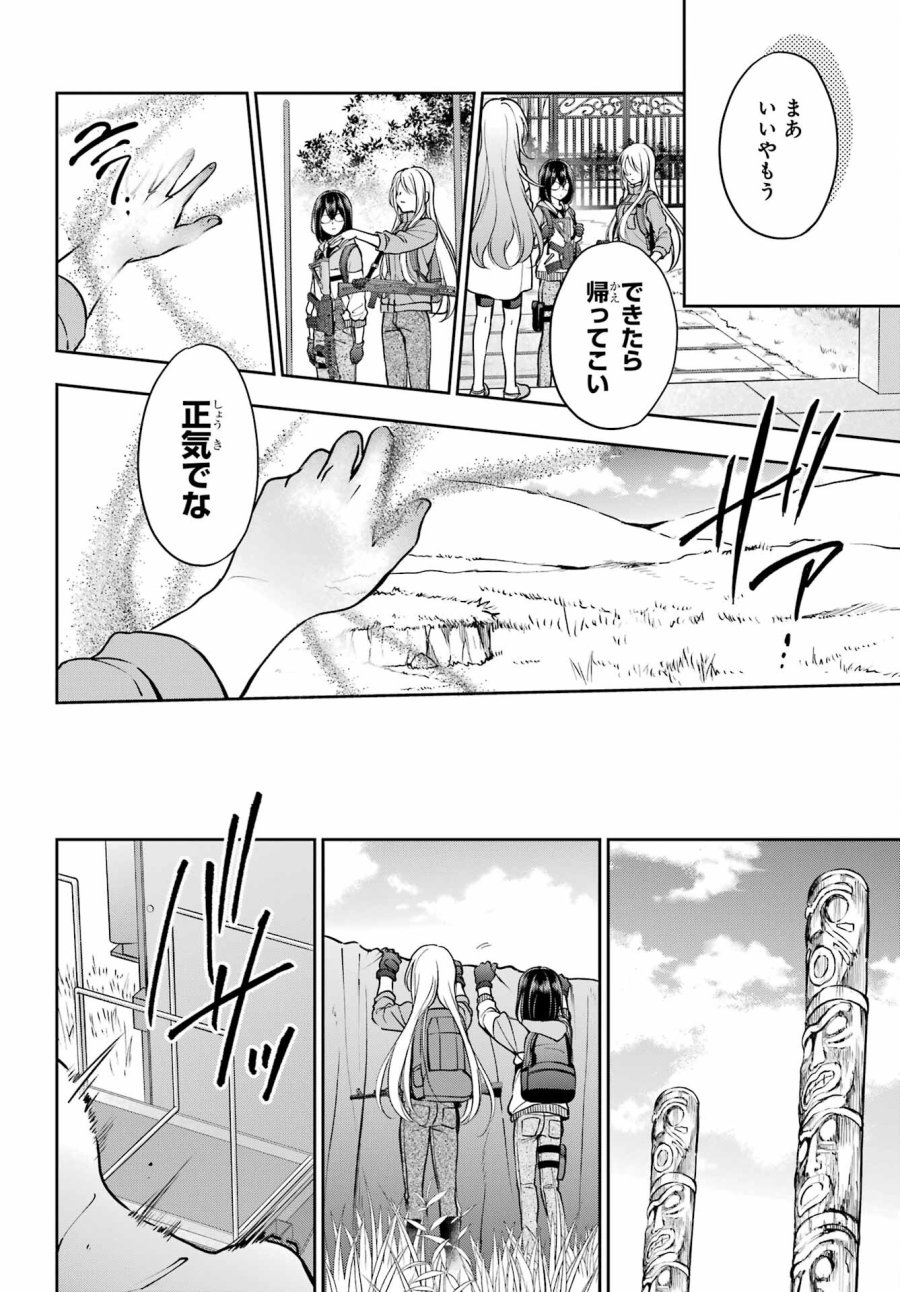 裏世界ピクニック 第48話 - Page 20