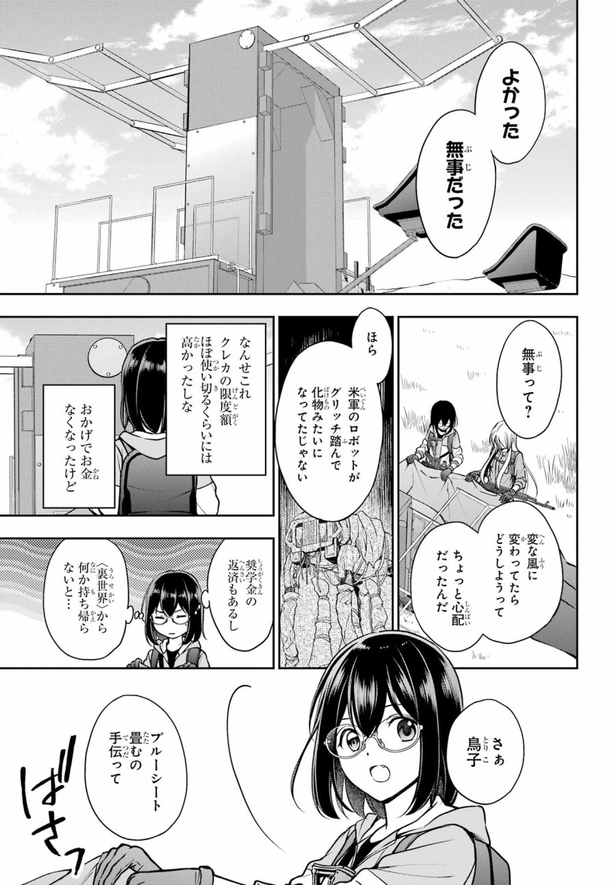 裏世界ピクニック 第48話 - Page 21