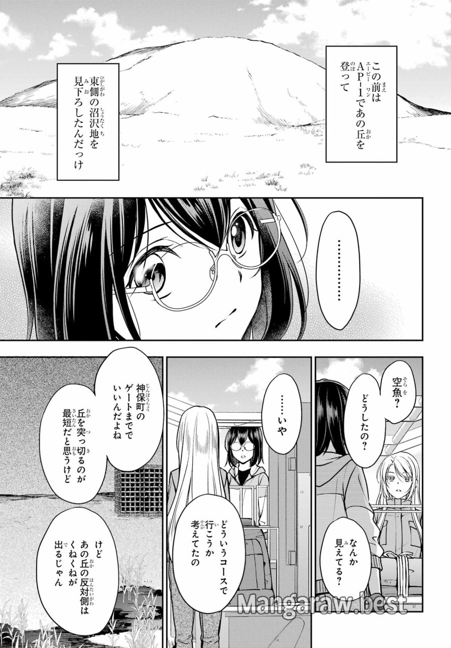 裏世界ピクニック 第48話 - Page 23