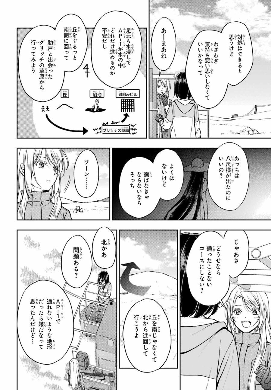 裏世界ピクニック 第48話 - Page 24
