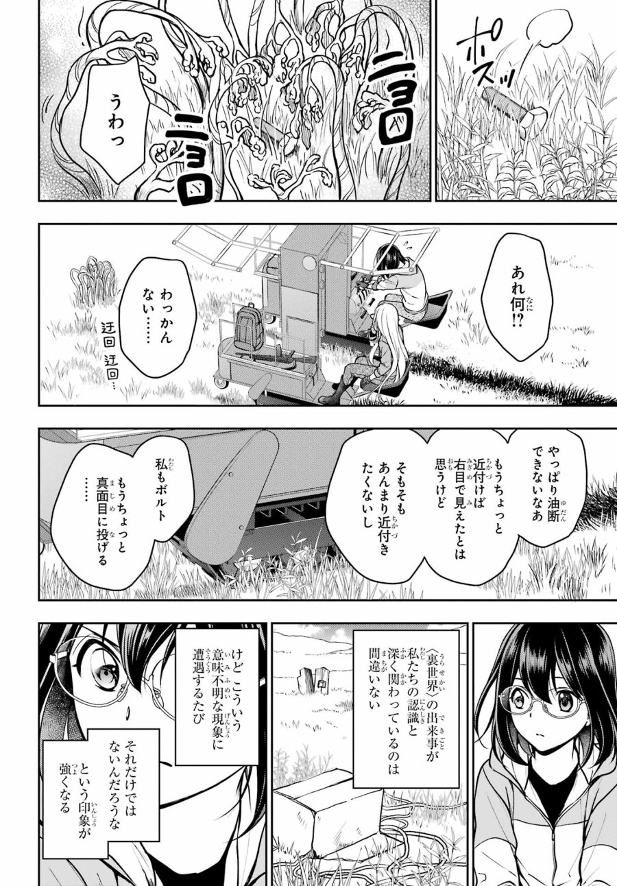 裏世界ピクニック 第48話 - Page 26