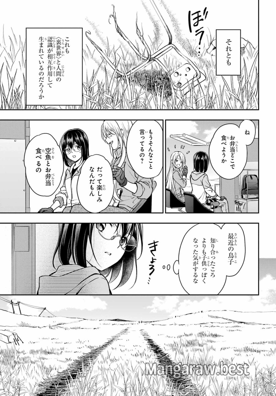 裏世界ピクニック 第48話 - Page 27