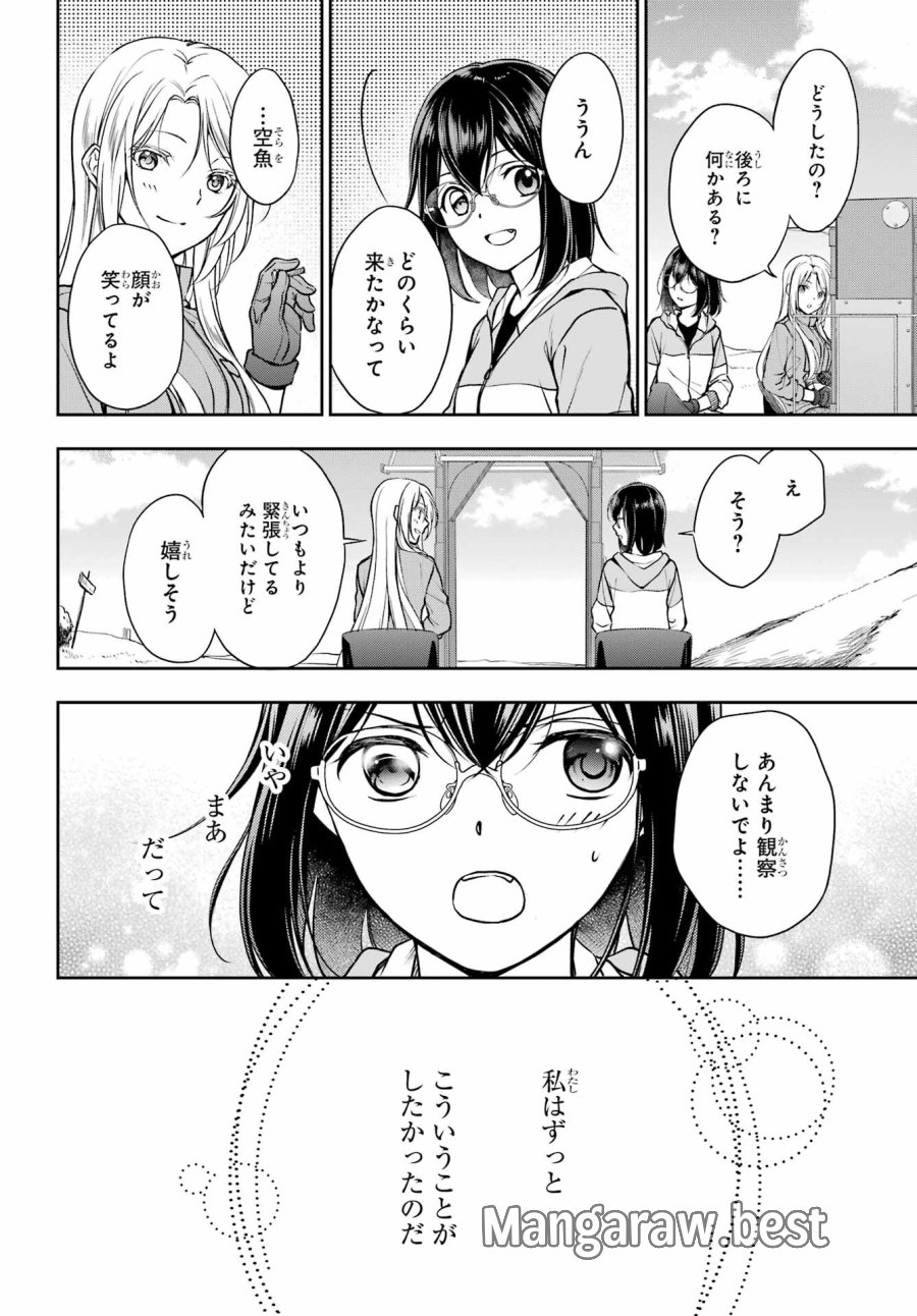 裏世界ピクニック 第48話 - Page 28