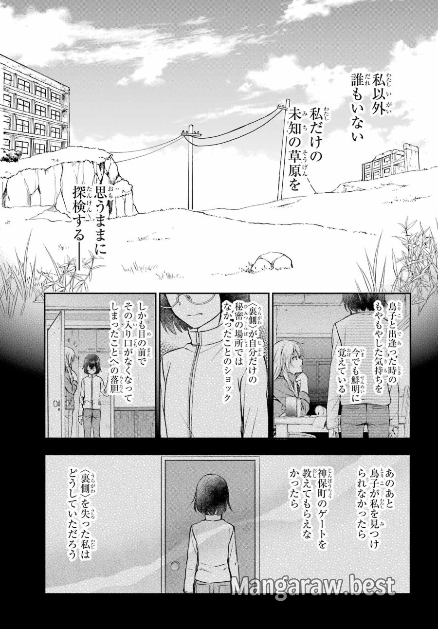 裏世界ピクニック 第48話 - Page 29