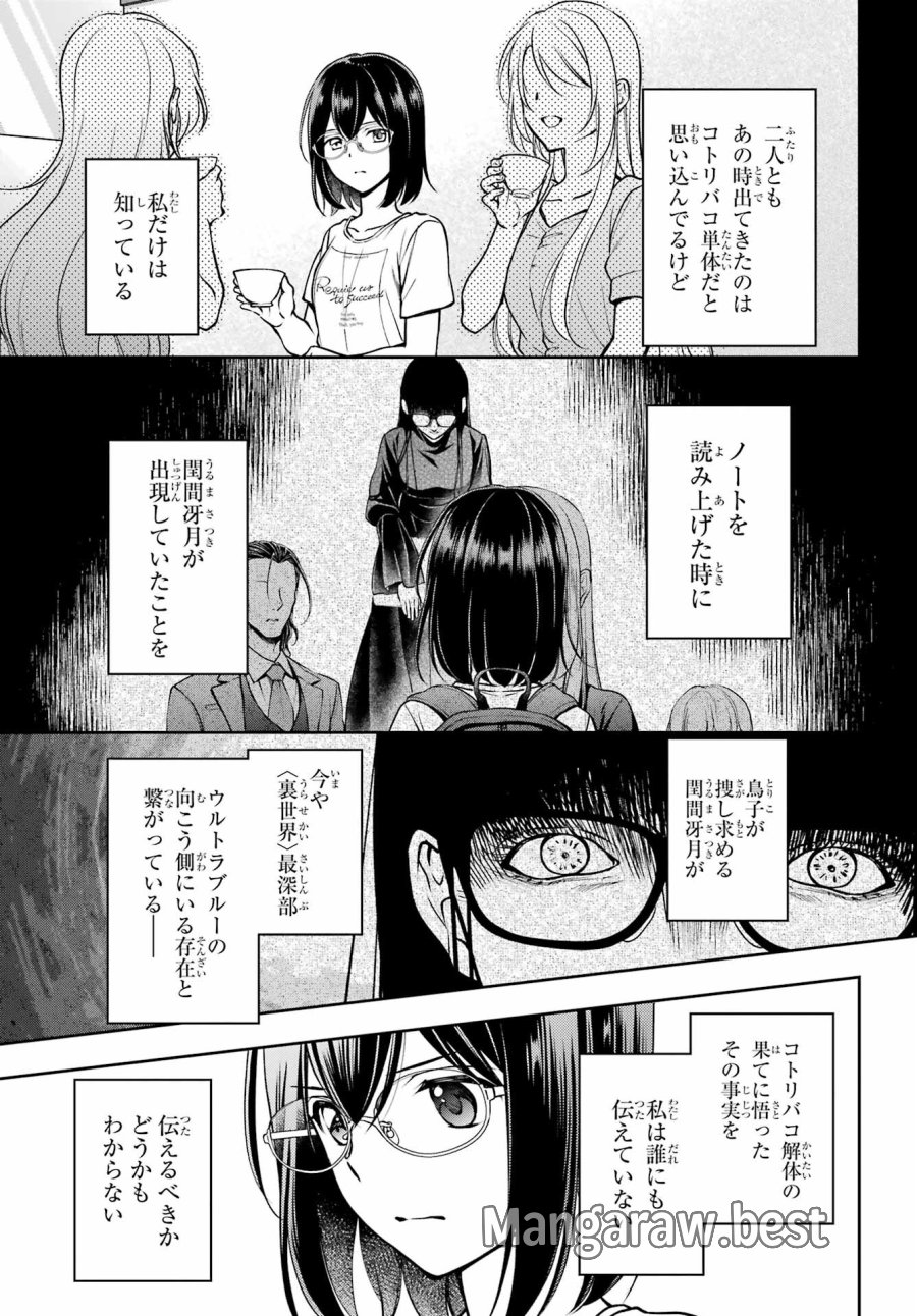 裏世界ピクニック 第48話 - Page 3