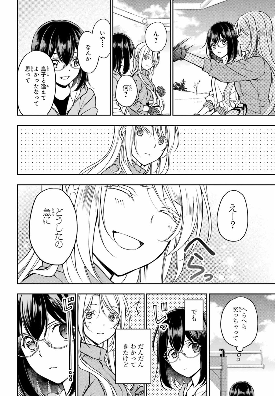 裏世界ピクニック 第48話 - Page 30