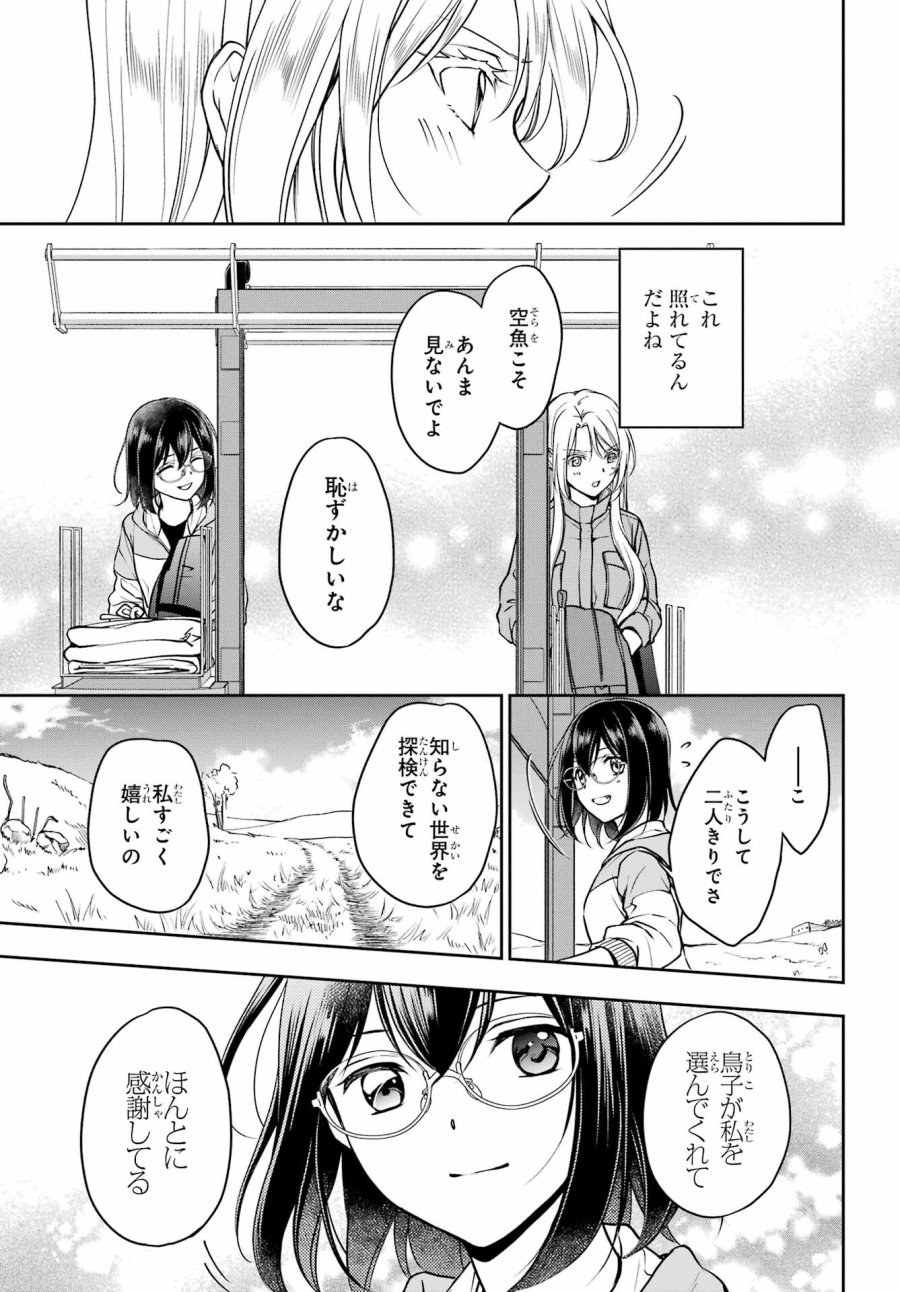 裏世界ピクニック 第48話 - Page 31